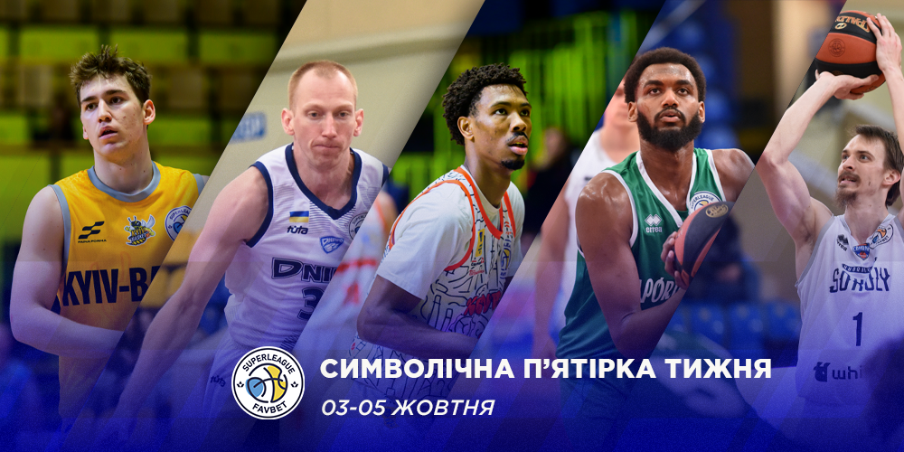 Перший тур Суперліги Favbet: визначено символічну збірну та MVP 